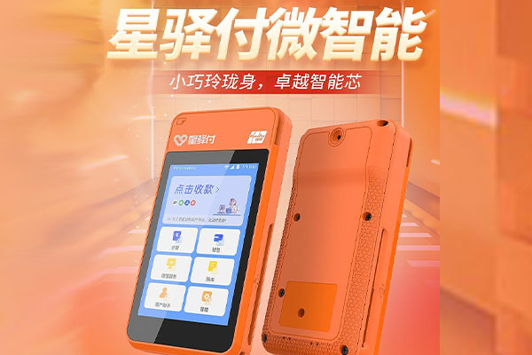 金坛国通微电签POS机